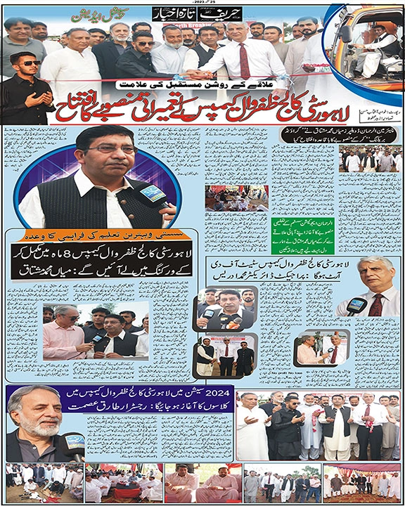 Lahore city collage campus opening 
