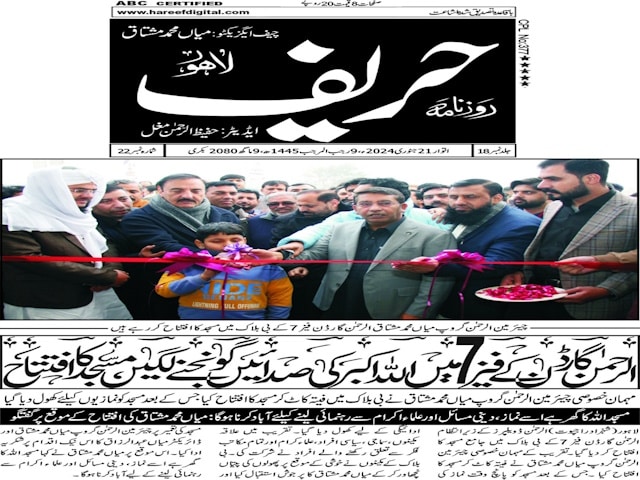 Grand Opening of Mosque in Al Rehman Garden Phase 7, Headed by CEO Mian Muhammad Mushtaq and Director Mian Abdul Razaq with Special Guest (DC Rawalpindi) Liaquat Ali Chatha